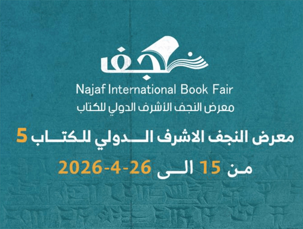Najaf International Book Fair