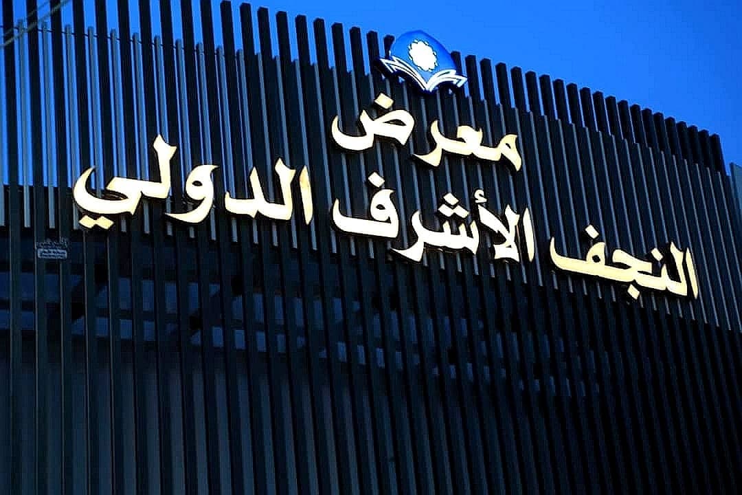 Organizing Exhibitions in Najaf